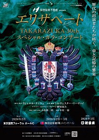 エリザベートガラコンサート