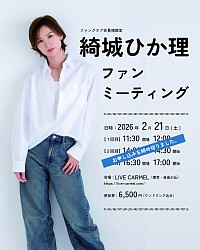 ファンミーティング