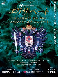 エリザベートガラコンサート