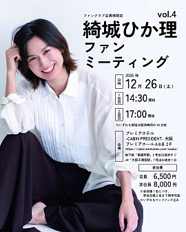 ファンミ４